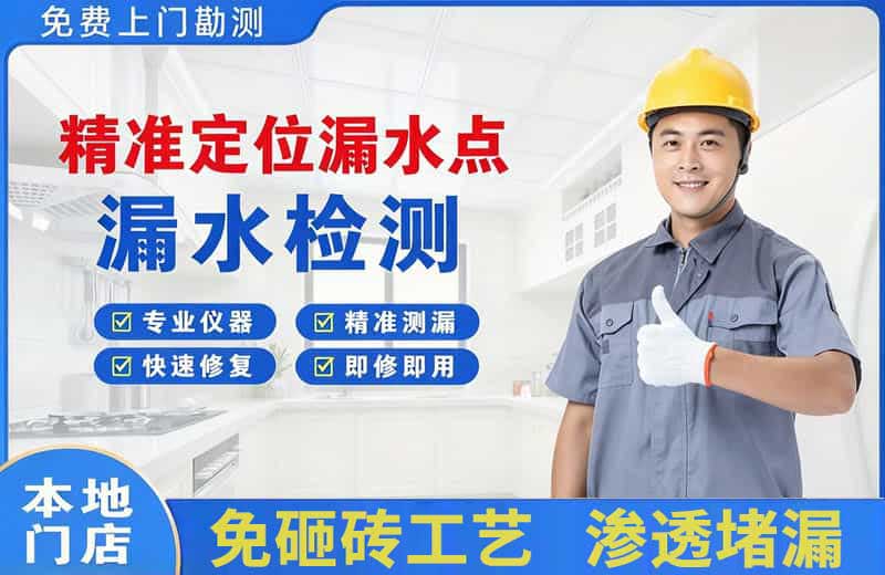 中方精准测漏点
