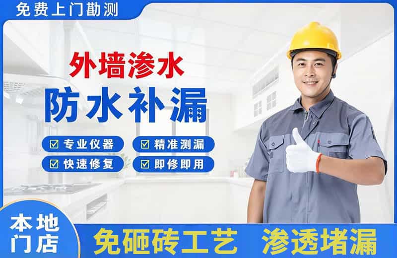 中方外墙渗水维修