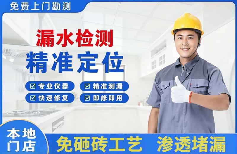 中方漏水检测精准定位
