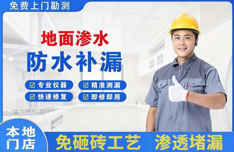 中方地面渗水维修