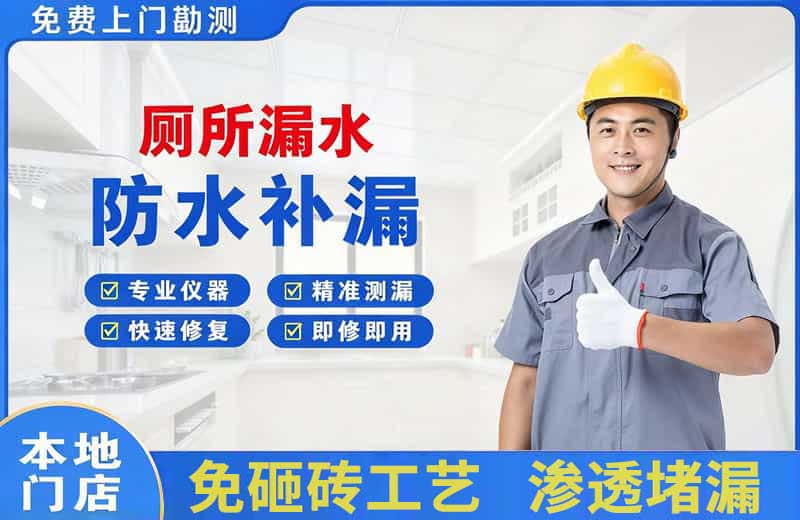 中方厕所漏水维修