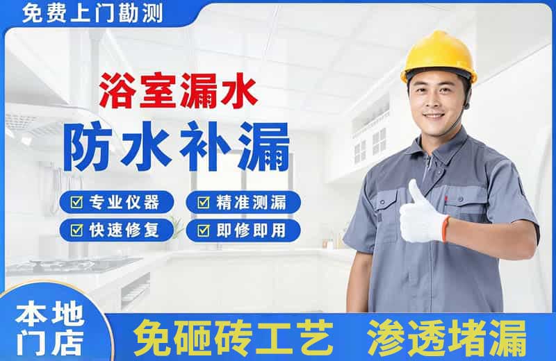 中方浴室漏水维修