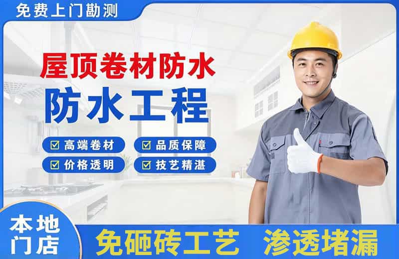中方屋顶卷材防水